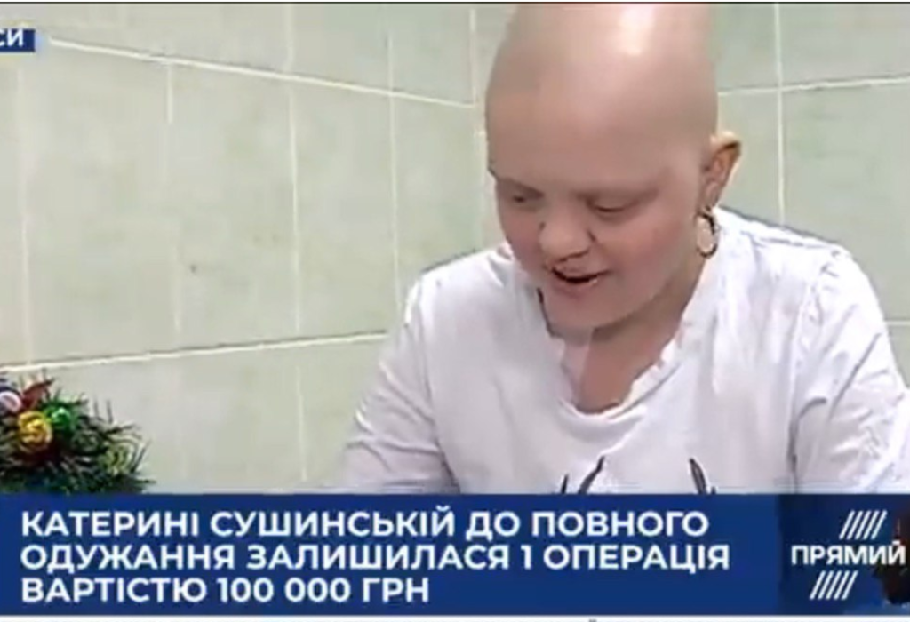 Врятувати 15-річну дівчину: Катерині Сушинській до повного одужання залишилася одна операція вартістю 100 тисяч гривень