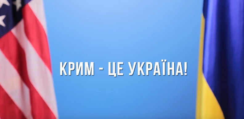 Крим – це Україна: посольство США записало відеозвернення на річницю окупації півострова