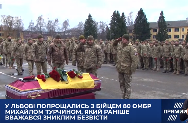 У Львові попрощалися з українським військовим Михайлом Турчином