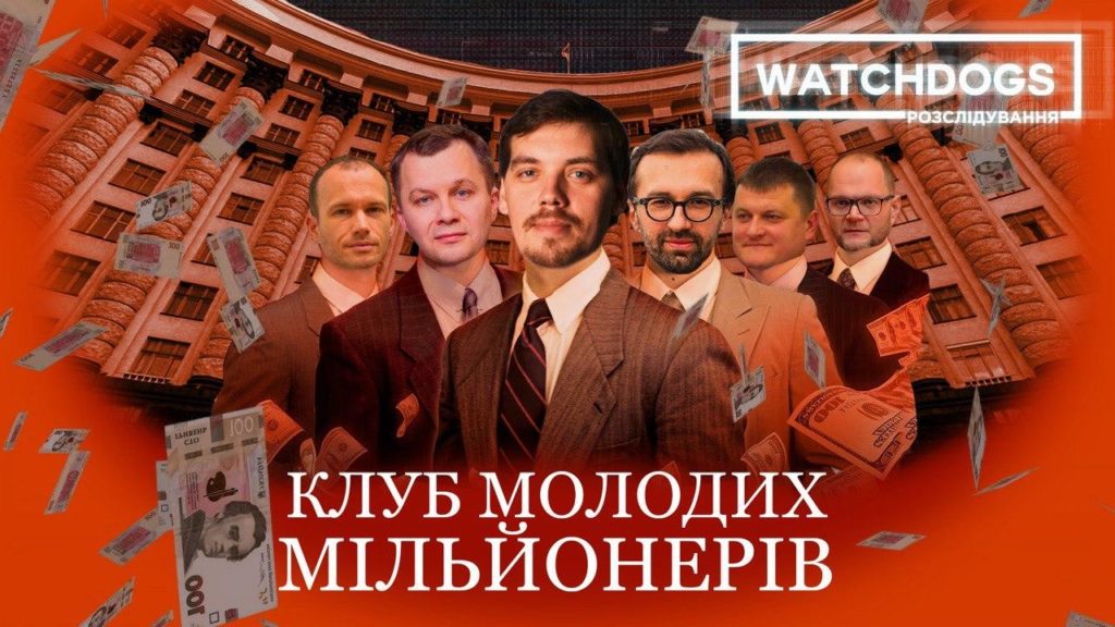“Дорогі” міністри, та як Гончарук обдурив Зеленського у “зарплатному скандалі”. Watchdogs.Розслідування