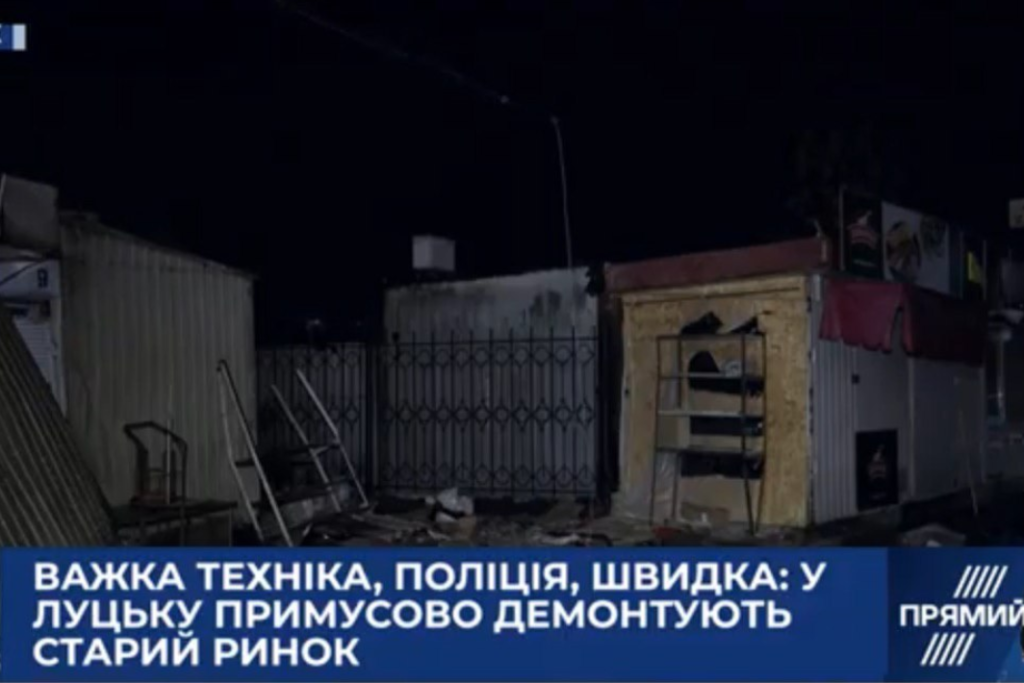 Важка техніка, поліція та тітушки: у Луцьку примусово демонтують старий ринок