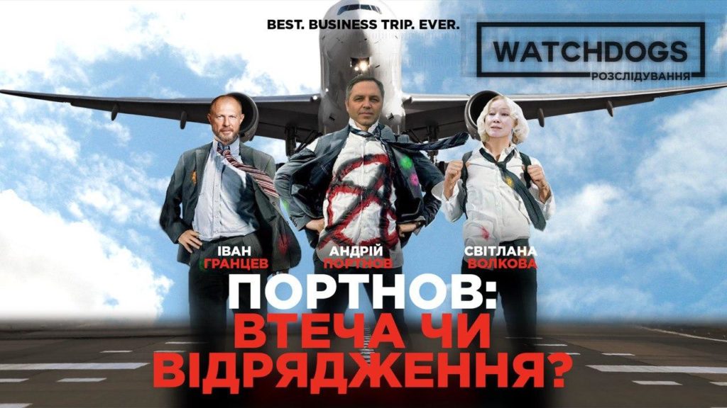 Втеча чи відрядження? Журналісти Watchdogs з’ясували, де насправді перебував Портнов останні п’ять років