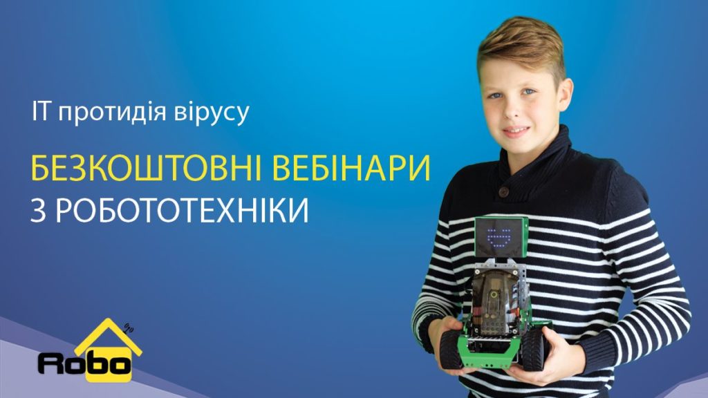 Українська компанія Robo.House в рамках соціального проекту “IT-Протидія вірусу” запускає безкоштовні вебінари з робототехніки