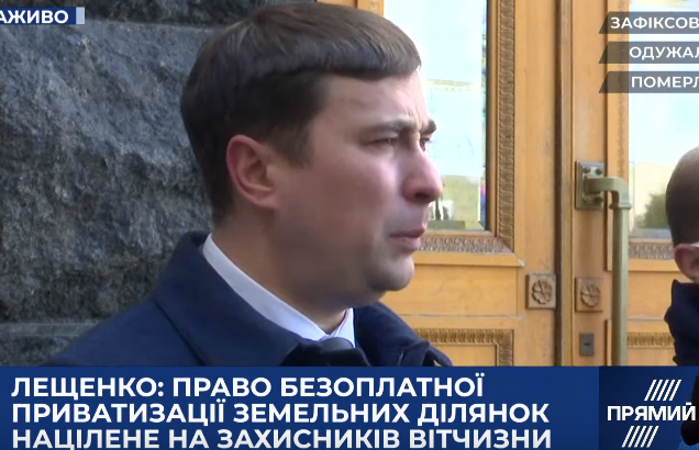Першочергове право безплатно отримати два гектари землі матимуть військовослужбовці — Лещенко