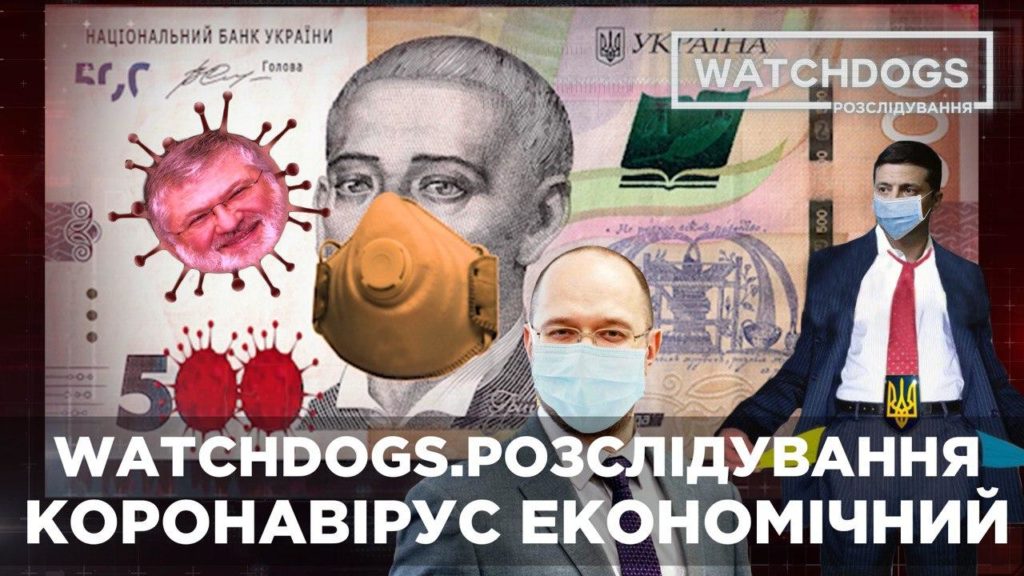 Гривна по 35 за доллар, дефолт в воздухе и «антиколомойский» закон. «Watchdogs.Расследование»