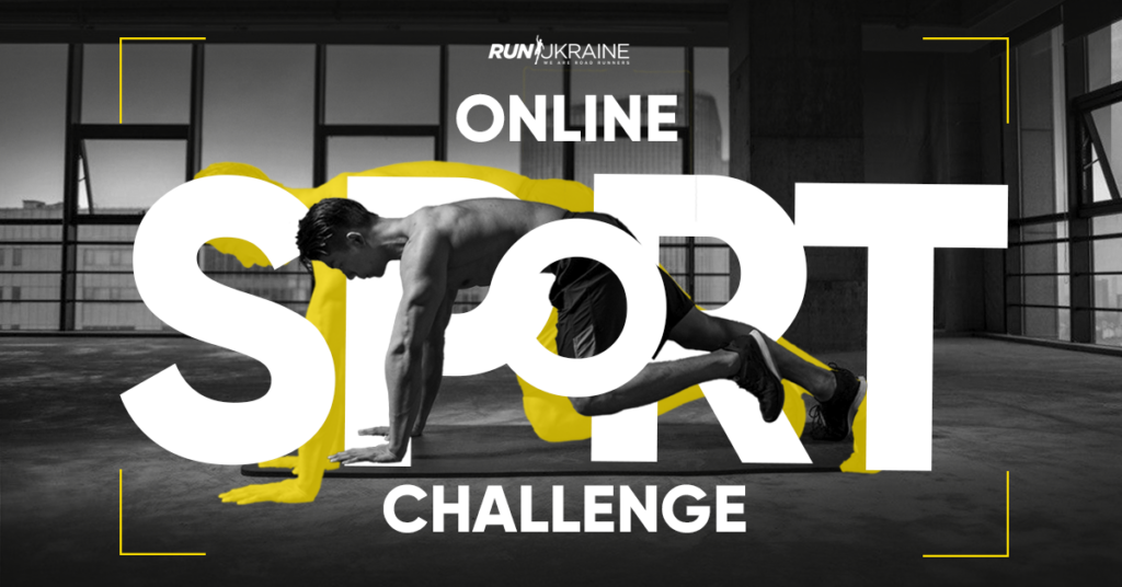 Выполняй упражнения за медали: ONLINE SPORT CHALLENGE поможет сохранить физическую активность на карантине