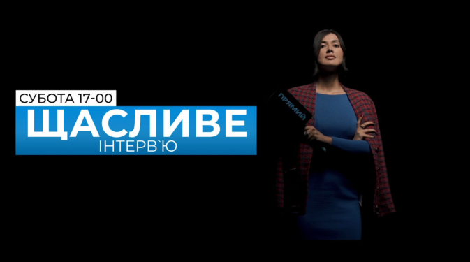 Ексклюзивне інтерв’ю Даші Счастливої з Ігорем Уманським: дивіться на “Прямому”