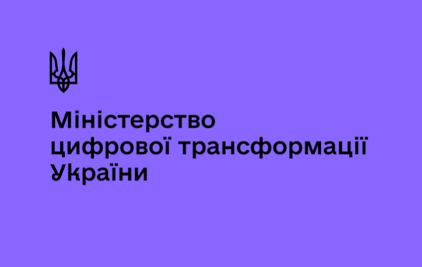 Мінцифри