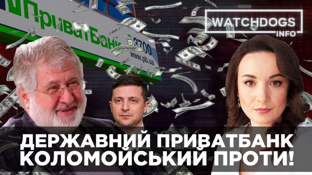 Доля “Приватбанку” та міжнародна допомога – чому від “антиколомойського” закону залежить доля наших гаманців? WD-info з Тетяною Мартинюк