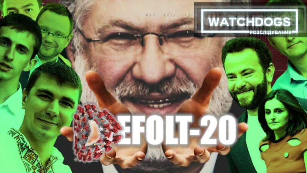 Дефолт-2020, Коломойський і “слуги народу”. Дивіться нову програму Watchdogs о 21:30