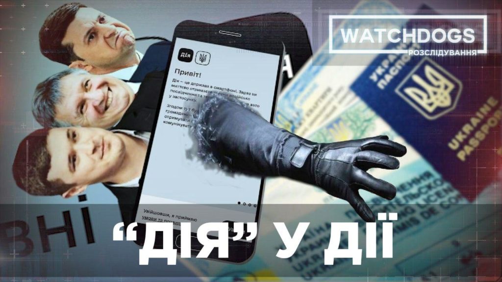 Паспорт у смартфоні від Зеленського. У чому підступ?