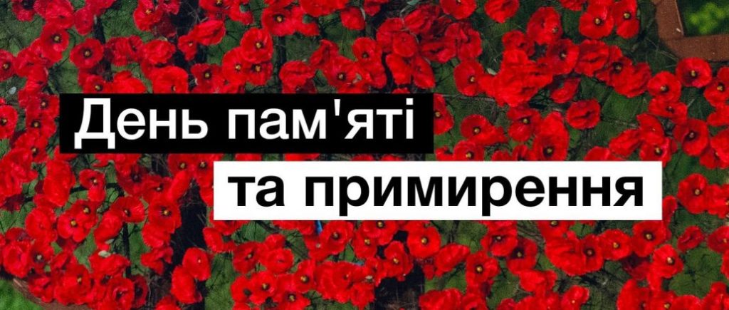 Петро Порошенко: молимося за полеглих, прагнемо миру і віримо, що проженемо агресора з нашої землі