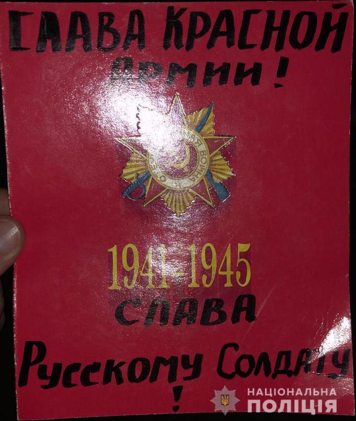 У Кривому Розі затримала чоловіка за розклеювання листівок з радянською символікою