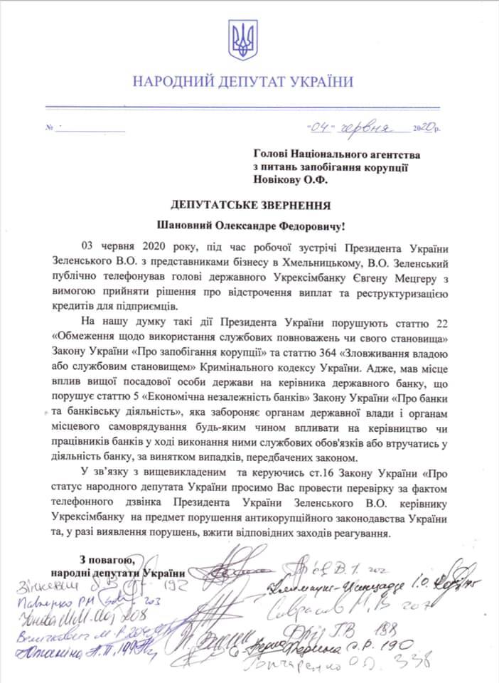 Зеленський порушив антикорупційний закон – “ЄС” звернулись до правоохоронців