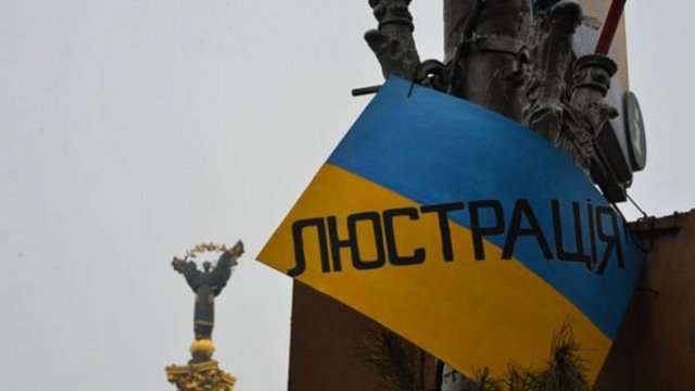 Мін’юст пропонує виключити з закону про люстрацію діячів Компартії та майже усіх топ-чиновників часів Януковича