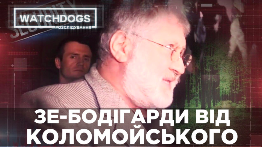 Коломойский и охранник Зеленского вывезли в лес ГП «Центрэнерго» — расследование