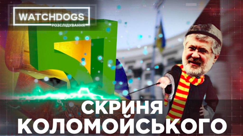 Піратський корабель з капітаном Коломойським: історія націоналізації ПриватБанку