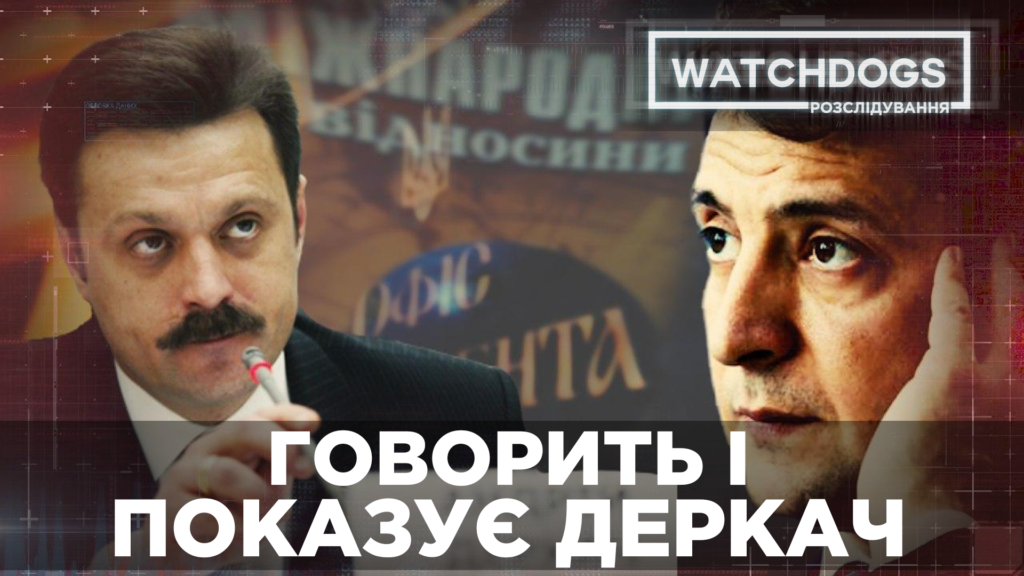 Говорить і показує Деркач. Матеріал скандальних плівок “злили” із Офісу Президента – розслідування