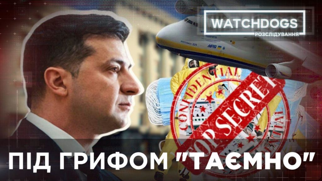Watchdogs.Розслідування. Благодійність і Баум: Офіс президента – вільна каса