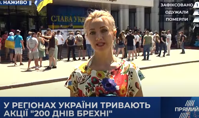 У регіонах України тривають акції “200 днів брехні”: подробиці “Прямого”