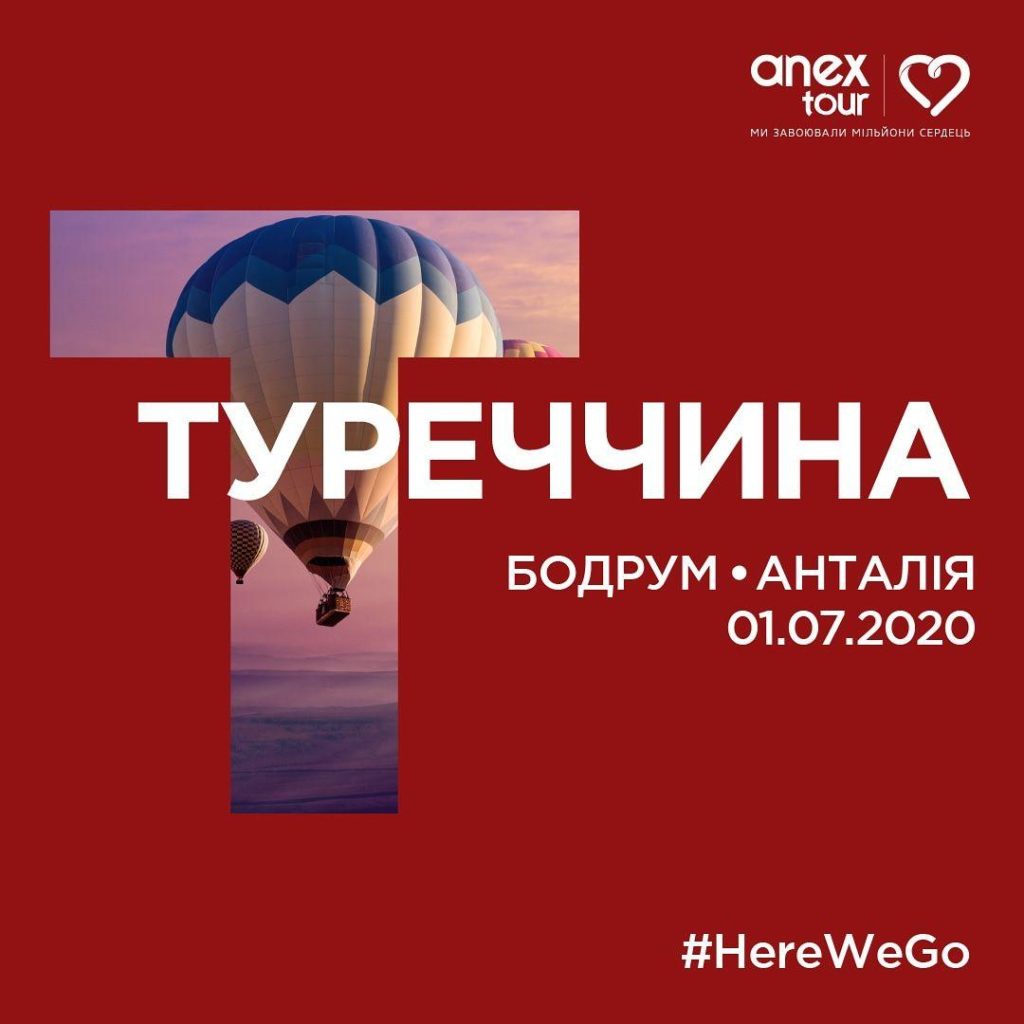 1 липня туроператор “ANEX Tour” провів до сонячної Туреччини  українських туристів