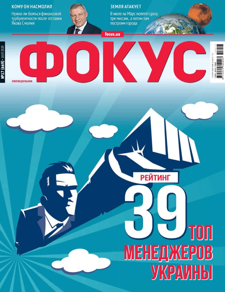 Фокус представив щорічний рейтинг кращих топ-менеджерів України
