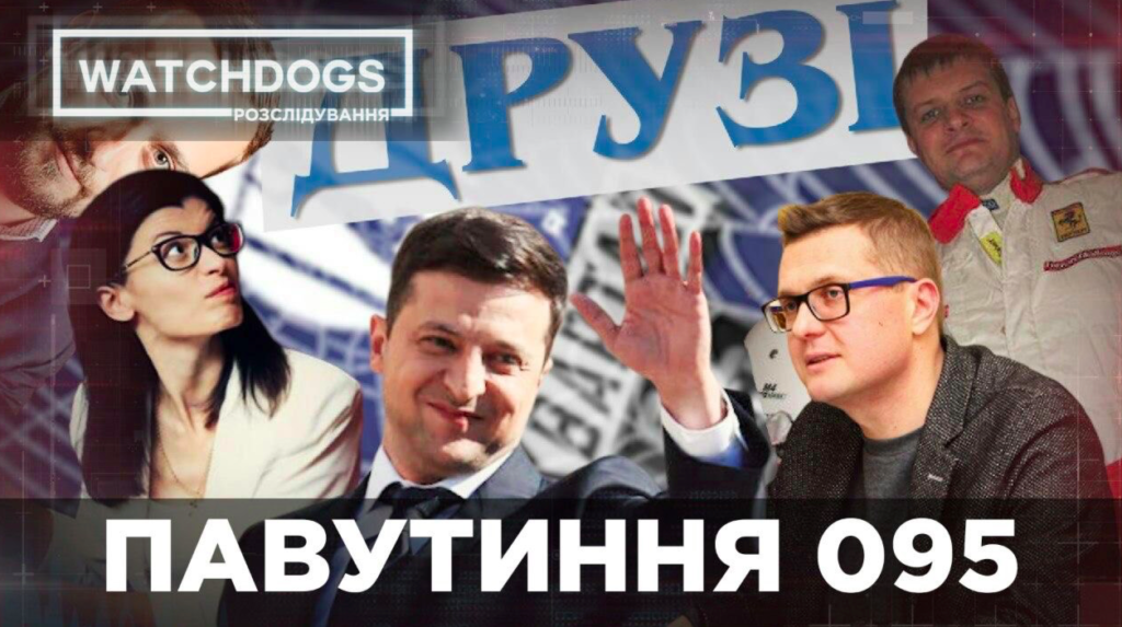 Друзі, родичі й сусіди: ключові державні посади  дістаються кварталівській родині