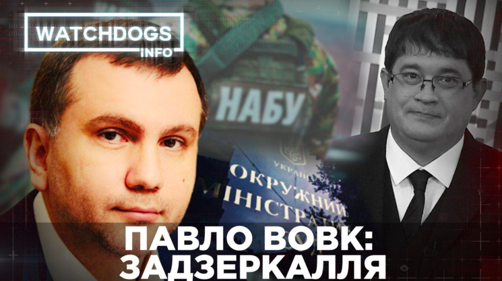 Портнов, Вовк та псевдоправосуддя: новий випуск Watchdogs.info