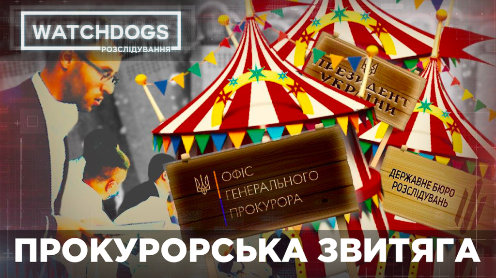 Прокурори у справі Порошенка у минулому відзначились “зливом” справ Майдану