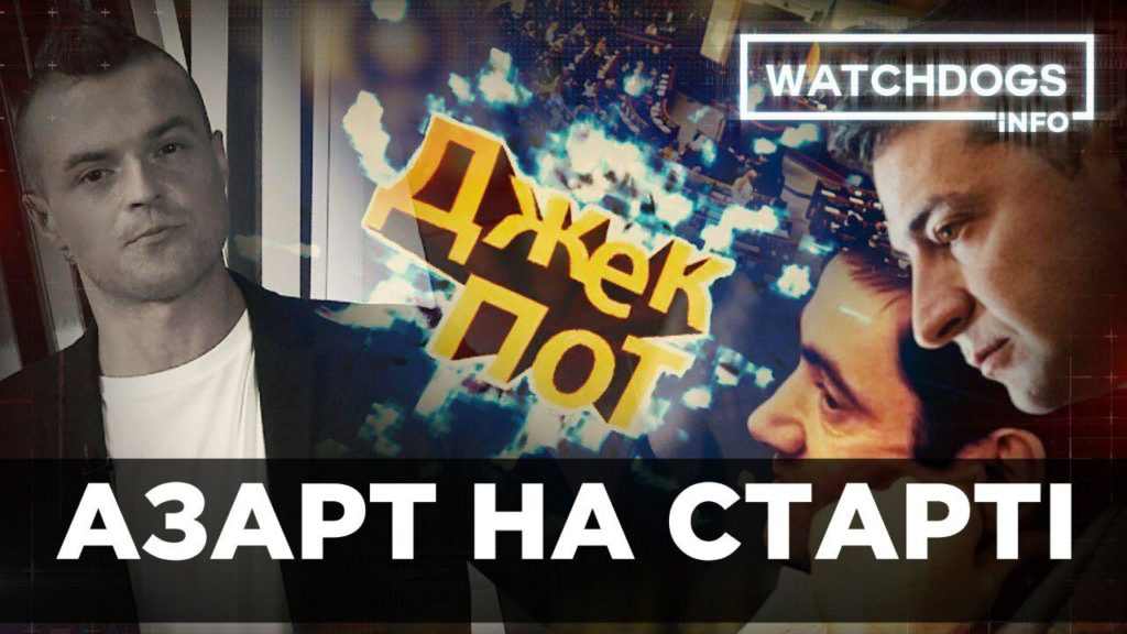 Никакого украинского Лас-Вегаса нам не светит: «Watchdogs.Инфо» о законе об игорном бизнесе