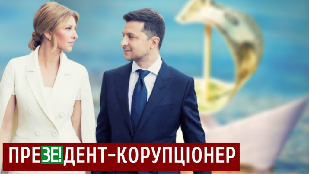 Розслідування: Як Зеленський не платив податки під час війни. Відео