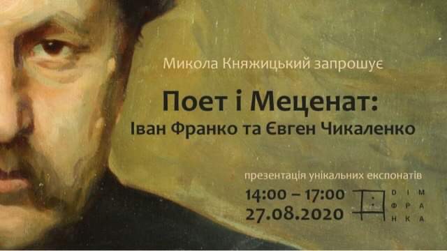 Перше видання “Мойсея” із автографом Івана Франка подарували Дому Франка у Львові