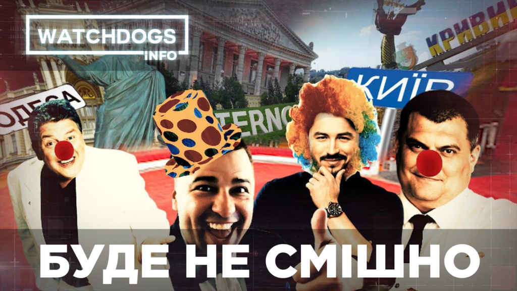 Пытки комиками: ни один КВНщик не побеждает на местных выборах — Watchdogs.info