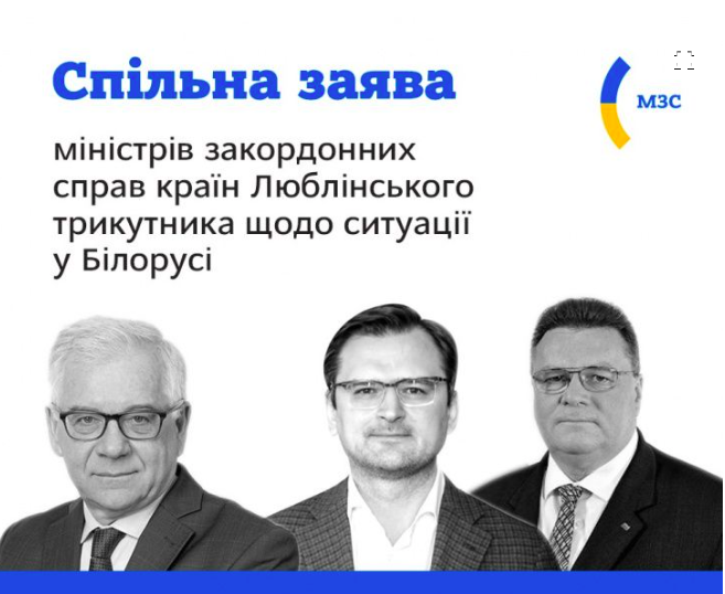 Протести у Білорусі: Україна, Польща та Литва виступили зі спільною заявою