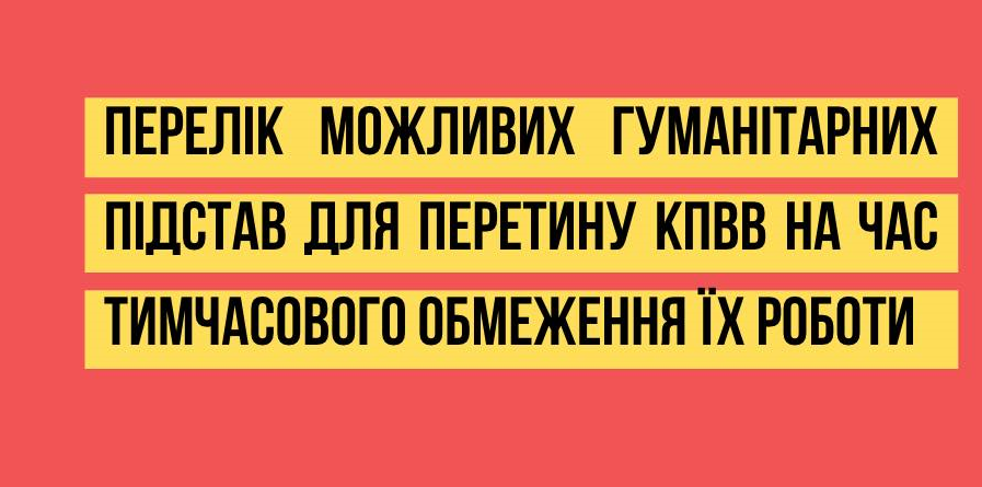 Перекриття сполучення з окупованим Кримом: названо шість випадків, за яких можна перетнути адмінмежу