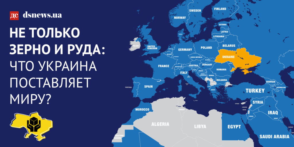 “Україна світові”: dsnews.ua запускає проект про експортні ринки