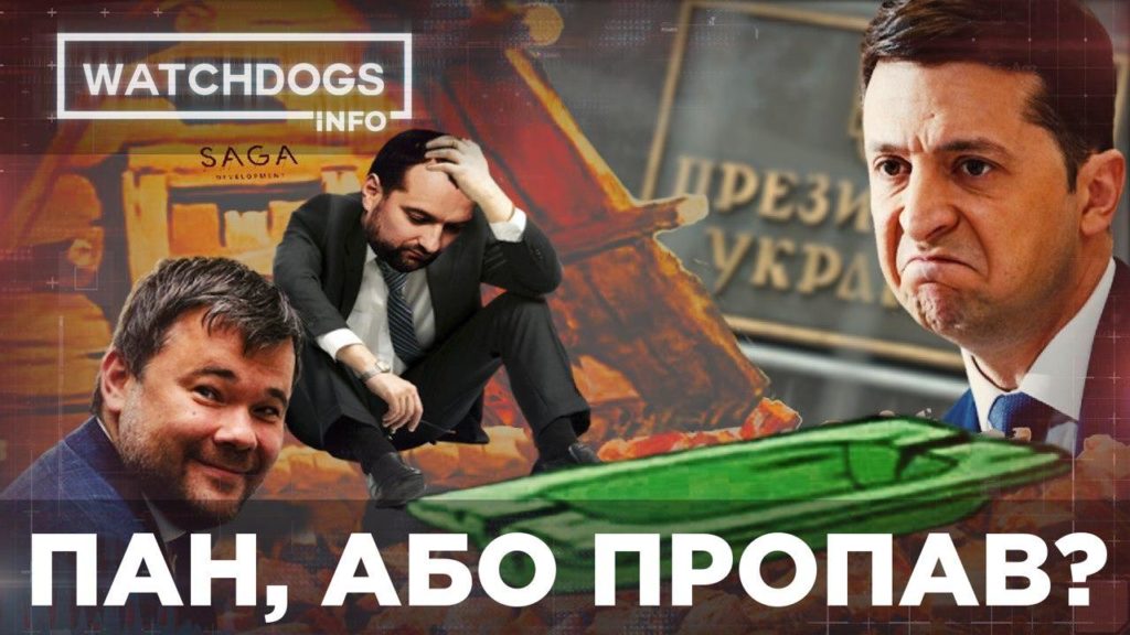 Watchdogs.info: Близькість до Зеленського — запорука успішного бізнесу. Сумна доля забудовника Вавриша