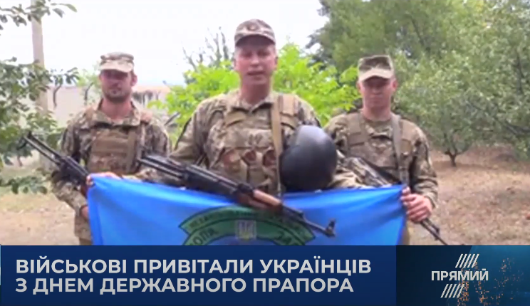 Військові привітали українців з Днем Державного Прапора