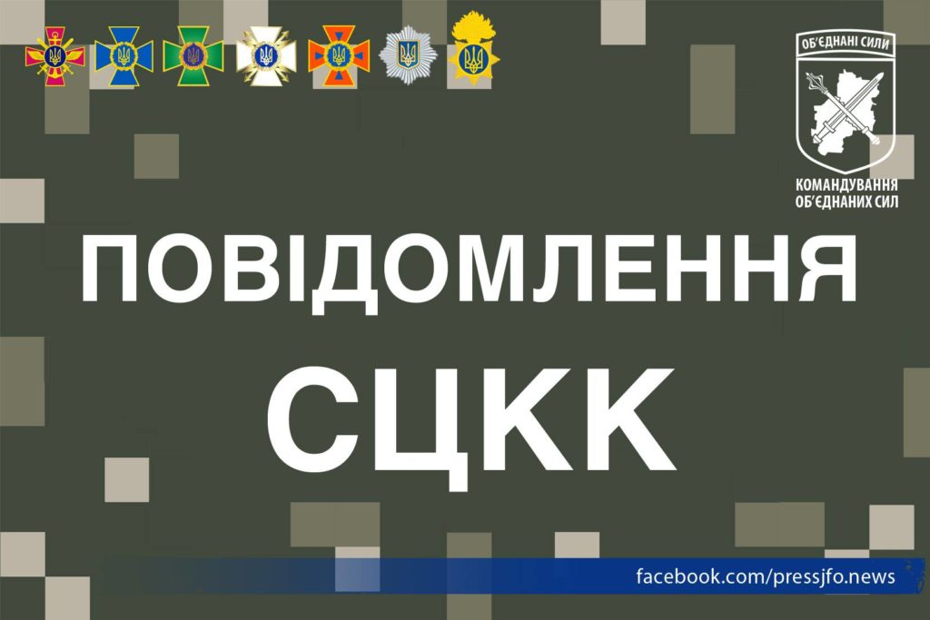 Російські окупанти зухвало використовують перемир’я на Донбасі для зміцнення власних позицій – СЦКК
