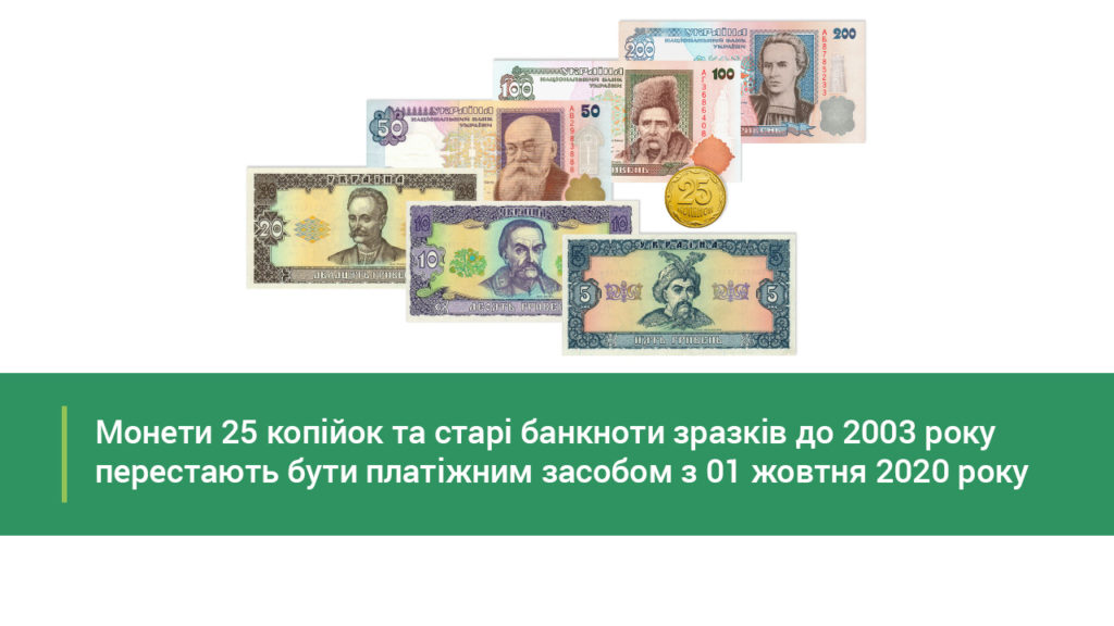 З 1 жовтня Нацбанк вилучить з обігу банкноти та монети 2003 року: де їх обміняти