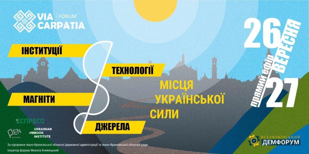 Форум “ViaCarpatia. Місця української сили” пройде у Львові і в прямому ефірі