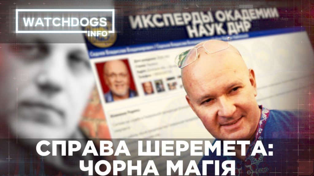 Чорна магія замість експертизи: Антоненка, Кузьменка і Дугарь обвинувачують на основі “наукової праці” терориста “ДНР” – Watchdogs.info