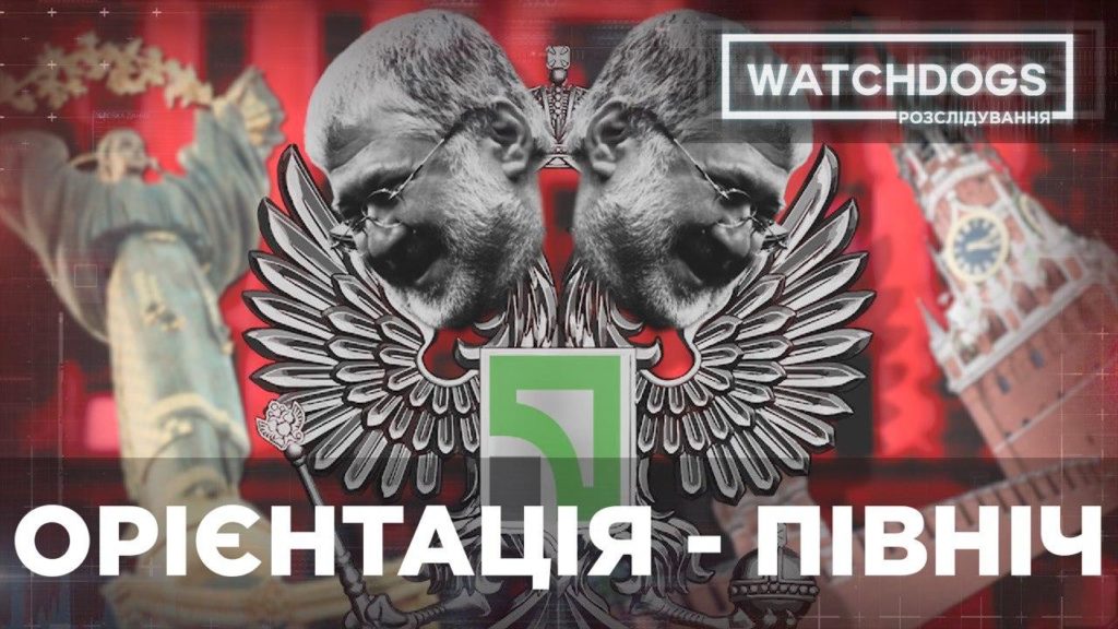 Орієнтація – північ: журналісти Watchdogs віднайшли активи олігарха Коломойського у Росії