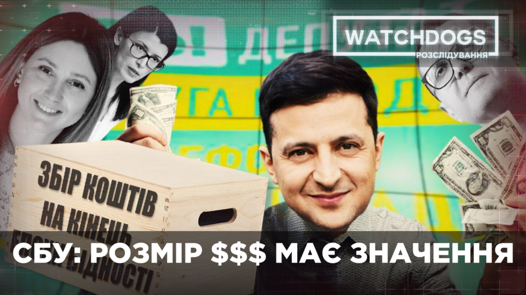 “Благодійність” в обмін на держпосаду. Хто став “шишкою” в службі Баканова, пожертвувавши гроші Зеленському?