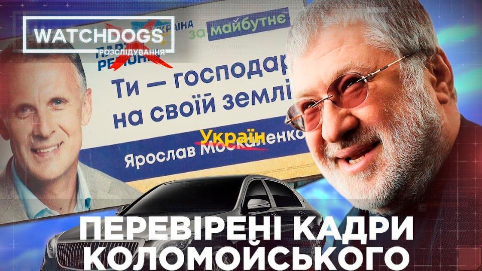 Перевірені кадри Коломойського: партійний перебіжчик Ярослав Москаленко збагатів на експорті нафти з Росії