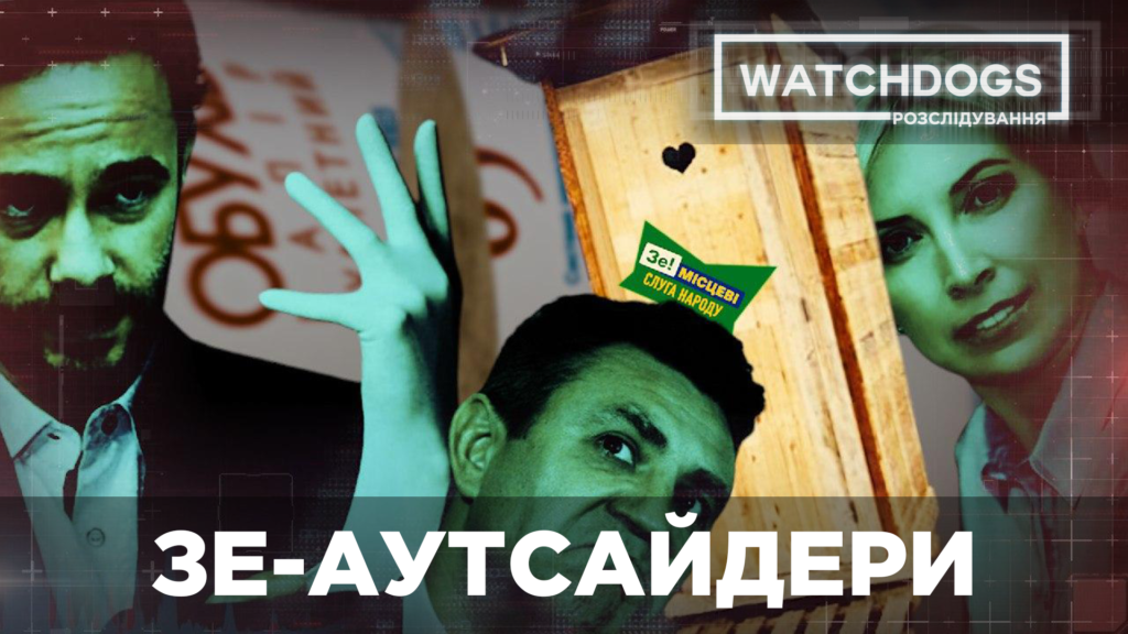ЗЕ-АУТСАЙДЕРИ. Верещук vs Тищенко, Дубінський та ціна партійного місця