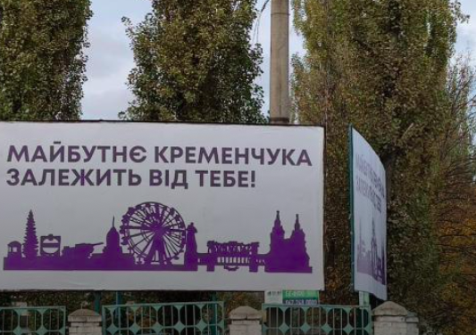 У Кременчуці партія чинного мера не прибрала предвиборчу агітацію – Княжицький