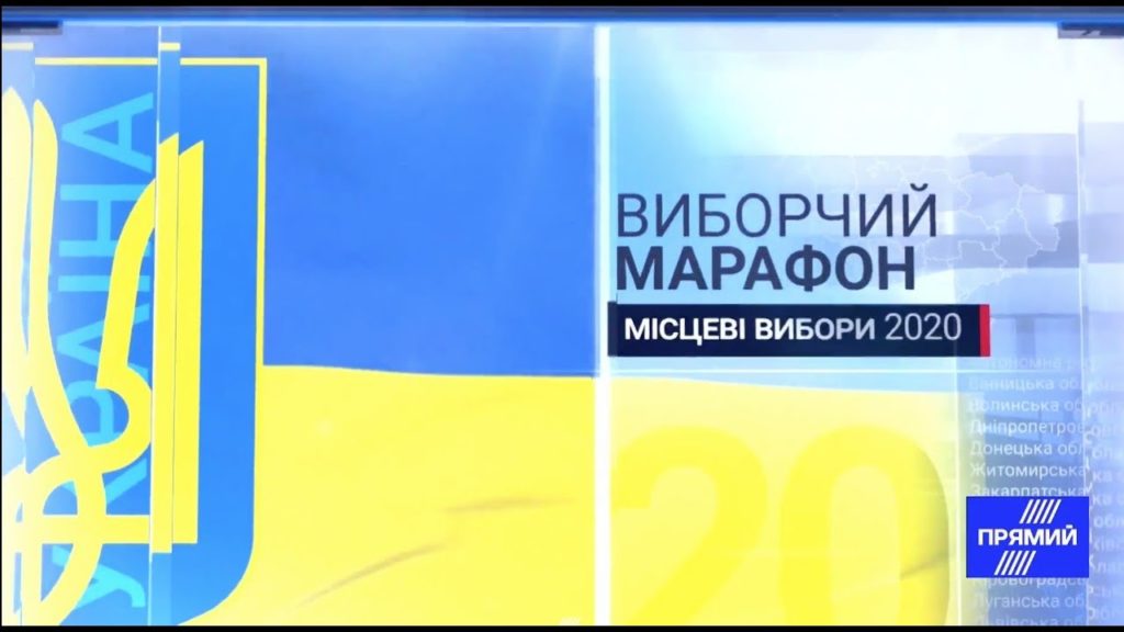 Місцеві вибори-2020: як пройшло голосування