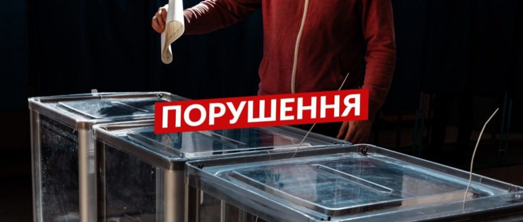 У Львові опоненти “Європейської Солідарності” поширювали незаконну агітацію