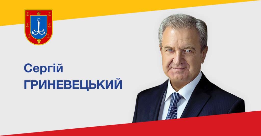 “Диктаторські закони” та прихильність до Януковича: Уряд погодив кандидатуру Гриневецького на голову Одеської ОДА